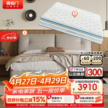 喜临门【比与辉同行价格低】缓缓pro皮床+漾pro床垫套餐