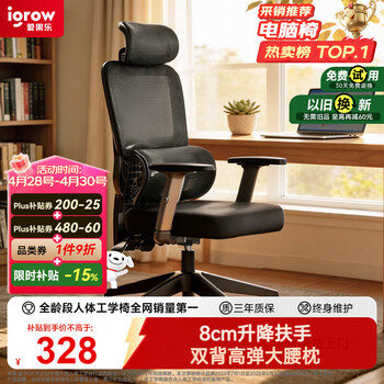 爱果乐（IGROW）人体工学椅电脑办公电竞椅子人工力学座椅家用护腰久坐舒适椅可躺