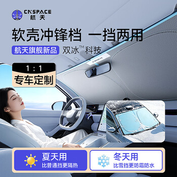 航天适用比亚迪元/元up/宋MAX汽车遮阳前挡风玻璃遮阳遮阳板车窗遮阳