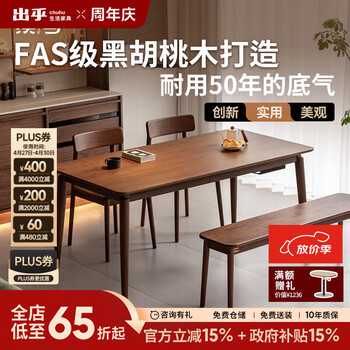 续写实木餐桌北美黑胡桃木长方形原木饭桌北欧小户型日式饭桌1.4米