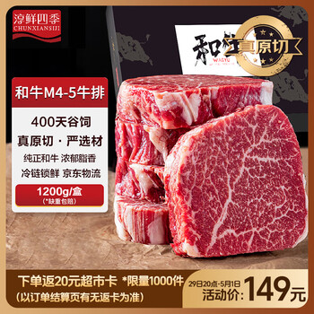 淳鲜四季X 京东PLUS会员联名款 谷饲原切和牛M4-5雪花牛霖臀肉牛排2.4斤