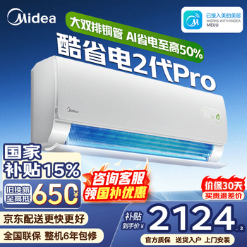 美的（Midea）空调大1.5匹挂机酷省电二代Pro新一级能效变频节能冷暖两用壁挂式卧室空调防直吹低噪WiFi智控补贴 酷省电二代 Pro 大1.5匹 双排铜管 海思AI芯片