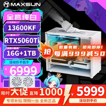 铭瑄（MAXSUN）14600KF/RTX5060/RTX5070/245KF/B580迷你手提台式组装电脑主机电竞游戏直播办公电脑DIY整机Ultra 配置八丨13600KF丨RTX5060TI