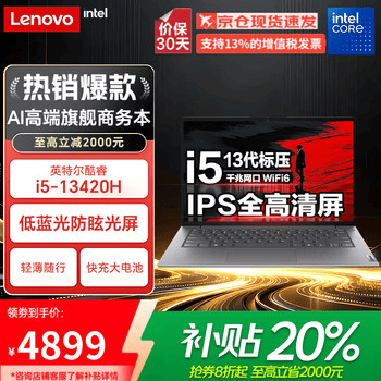 ThinkPadX1 Carbon Aura AI 2026补贴20% 14英寸超轻薄高端商务本高性能办公碳纤维笔记本电脑ibm可选TB14 i5-13420H 16G 512G固态 标配V14 高端商务本 全国联保