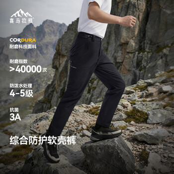 喜马拉雅星岩软壳裤春季防风防泼水耐磨多功能防护户外运动徒步登山裤男款 星尘黑 XS