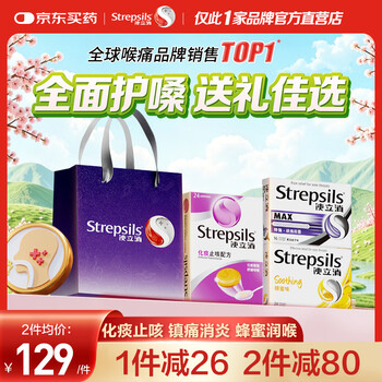 使立消Strepsils润喉糖咽喉炎化痰止咳嗓子干痒含片润喉糖送老师礼盒装 教师节礼物咽炎女老师3盒装