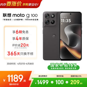 摩托罗拉【国家补贴】联想moto g100 四年质保 LCD护眼屏 7000mAh 超强续航 NFC 5GAI 12GB+256GB 曜石黑