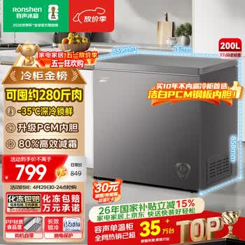 容声（Ronshen）200L单温家用冰柜小型冷柜减霜80%一级能效深冷-35℃冷藏冷冻两用BD/BC-200ZMSA国家补贴