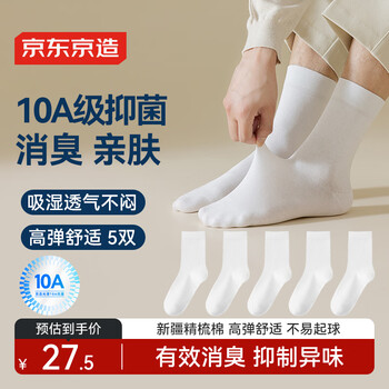 京东京造【10A抑菌袜】新疆棉四季春吸汗休闲袜透气
