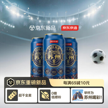 京东京造淡色拉格超干全麦精酿啤酒 SZ