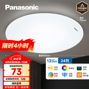 松下（Panasonic）吸顶灯LED客厅卧室灯具圆形24瓦素白HHXC2221L高显色