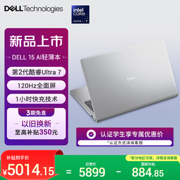 戴尔（DELL）国家补贴 灵越15 笔记本电脑 新款 酷睿Ultra 7 15.6英寸 轻薄本学生商务办公本 16G 1TB 120Hz屏