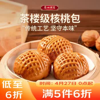 广州酒家核桃包 337.5g 9个 早餐包子广式早茶点心生鲜速食开学季