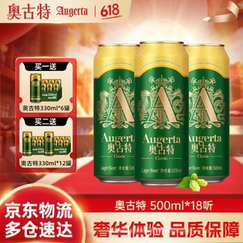 奥古特（Augerta）高端酿造 口感醇正 经典啤酒原麦汁浓度12°P 大罐整箱过节送礼 500mL 18罐