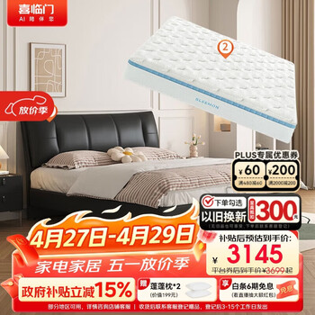 喜临门云朗PRO+尼亚PRO极光黑 乳胶独袋弹簧床垫头层牛皮双人床1.8x2米