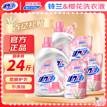 活力28铃兰樱花洗衣液24斤 3.6kg*2瓶+1.6kg*3袋  超值囤货装官方正品