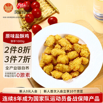 凤祥食品盐酥鸡原味1000g裹粉炸鸡鸡米花鸡块儿童食品 空气炸锅