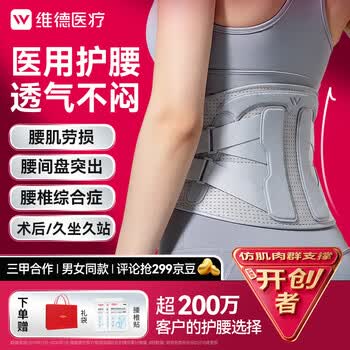 维德（WELLDAY）护腰带医用腰间盘突出腰肌劳损腰部矫形器突出护腰椎疼痛透气保暖 全新4代门型支撑护腰带 L码