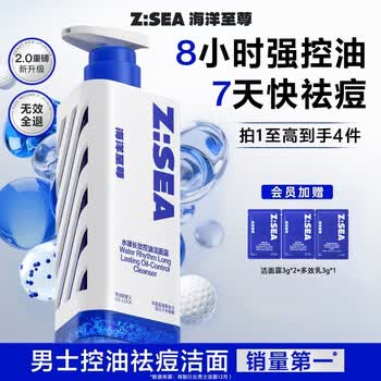 海洋至尊三棱镜控油 洗面奶男150g 氨基酸洁面乳祛痘去黑头男士护肤品礼物