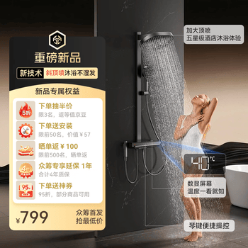 京东京造天鹅Pro恒温淋浴花洒套装 琴键大置物恒温数显斜顶喷59A精铜