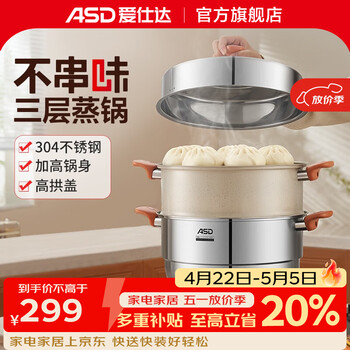 爱仕达蒸锅家用304不锈钢三多层加厚蒸馒头包子蒸屉蒸笼电磁炉煤气灶用 26cm  蒸锅