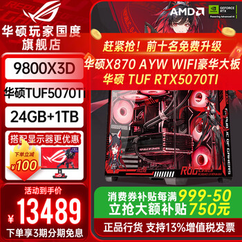 华硕ROG夜神全家桶9800X3D 9850X3D华硕RTX5080 5070Ti台式组装电脑游戏主机直播设计渲染视频剪辑整机 配置五限量：9800X3D+华硕5070TI