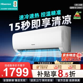 海信空调1.5匹S511易省电Pro静音变频冷暖大导板防直吹一级能效AI省电41%超大风量仿真自然风