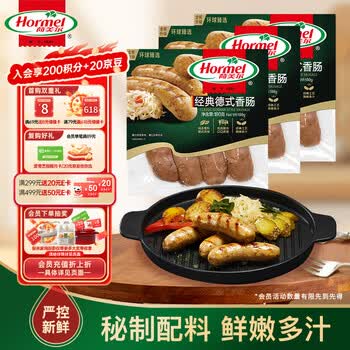 荷美尔（Hormel）经典德式香肠180g/袋*3 冷冻烤肠 热狗肠 早餐烧烤空气炸锅食材