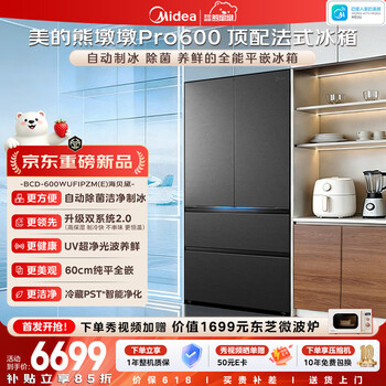 美的（Midea）熊墩墩系列600升法式多门冰箱双系统2.0除菌净味制冰大容量零嵌BCD-600WUFIPZM(E)海贝黛国家补贴