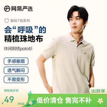 网易严选5A抑菌冰丝冰感polo衫轻商务衫短袖男士高端吸汗透七夕送男友老公 C款休闲刺绣-浅驼色 S