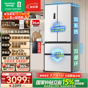 容声双净526L法式多门冰箱双系统双循环大容量一级能效风冷无霜变频以旧换新白BCD-526WD1MPA国家补贴