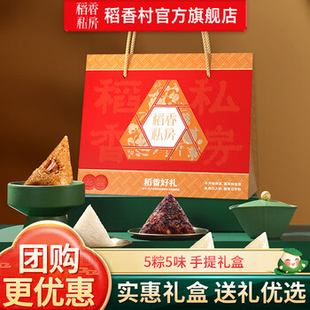 稻香私房粽子礼盒装鲜肉粽蛋黄粽素粽蜜枣粽甜粽端午节礼盒员工福利团购 【5粽5味】稻香好礼600g