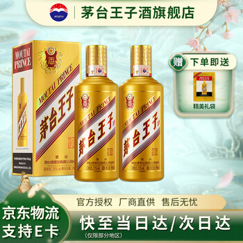 茅台王子酒 金王子 酱香型高度白酒  礼品 名酒 婚宴 喜酒 53度 500mL 2瓶 （内含礼袋）