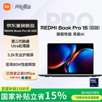 小米（MI）笔记本电脑 REDMI Book Pro 16 2026 红米笔记本 轻薄本办公本 第三代ultra处理器 U5-325H 24+1T