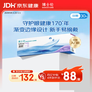 博士伦清朗一日透明近视隐形眼镜日抛30片高清水润每日抛弃型 375度