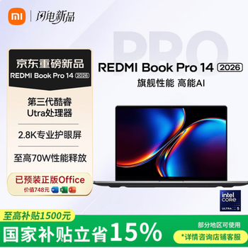 小米（MI）笔记本电脑 REDMI Book Pro 14 2026 X7-358H 32+1T 红米笔记本 第三代Ultra新品 轻薄本办公本