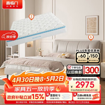 喜临门云朗PRO+尼亚PRO云雾米 乳胶独袋黄麻床垫头层牛皮双人床1.5x2米