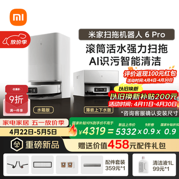 米家扫地机器人6pro上下水版 滚筒活水强力扫拖 AI 识污智能清洁 家用扫拖一体自动清洗 全自动 智能洗
