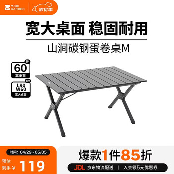 牧高笛（MOBIGARDEN）山涧碳钢蛋卷桌 户外露营野餐轻量折叠蛋卷桌 NX25665043 曜石黑