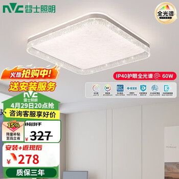 雷士（NVC）LED全光谱智能吸顶灯轻奢北欧客厅卧室餐厅灯现代简约冰丝纹 60W 【全光谱】星羽方灯