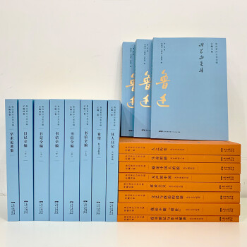 鲁迅作品集（全19册）：以鲁迅手稿为基础，以初版为依据，接近作品原貌