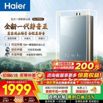 海尔（Haier）【静音王KL7pro】【KL7GT】燃气热水器天然气AI降噪一级静音 5A一级恒温增压瀑布洗下置密闭稳燃舱 16L 【KL7pro】全新升级静音王