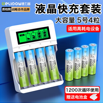 德力普 镍氢充电电池 5号电池大容量2500mAh配液晶显示