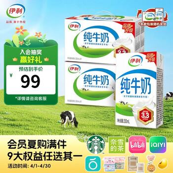 伊利纯牛奶整箱250ml*21盒 全脂牛奶优质乳蛋白早餐伴侣1-2月产 纯牛奶250ml*21盒*2箱
