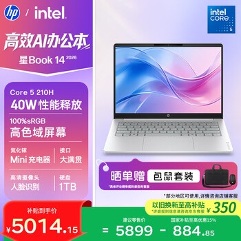 惠普HP【国家补贴】星Book 14 2026 14英寸轻薄笔记本电脑(酷睿5 210H 16G 1TB 100%sRGB AI)银