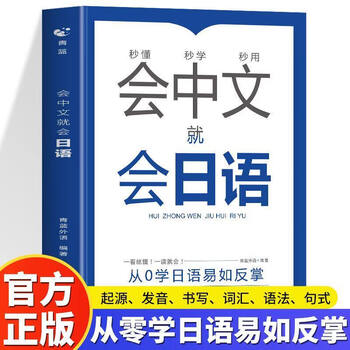 学日语的书】价格_学日语的书图片- 京东