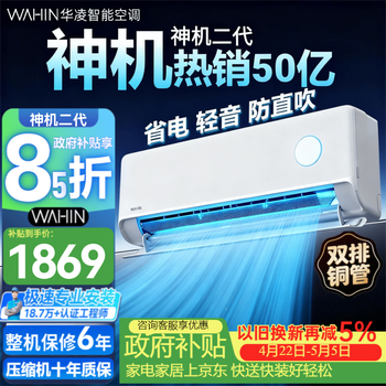 华凌空调 神机二代 大1.5匹 新一级能效 变频冷暖空调挂机 国家补贴 以旧换新 KFR-35GW/N8HE1Ⅱ 神机二代 大1.5匹 新一级能效