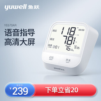鱼跃(YUWELL)电子血压计YE670AR 充电语音背光 家用医用上臂式高血压测量仪器表