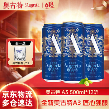 奥古特（Augerta）啤酒 A3啤酒 原麦汁浓度10.7°P 全麦酿造 牛卡包罐啤  500mL 12罐