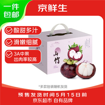 京鲜生【预售】泰国山竹中果3A 净重5斤礼盒 单果40g 水果包邮 源头直发